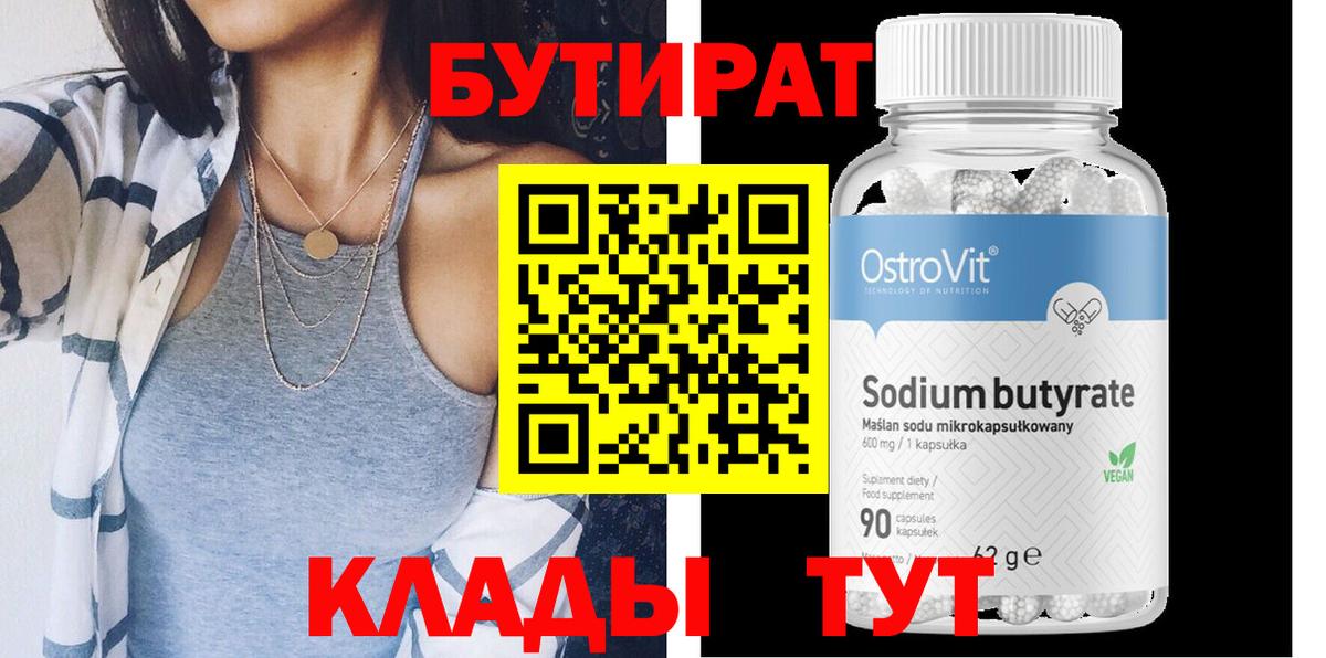 БУТИРАТ вода  Вход с VPN  Избербаш 