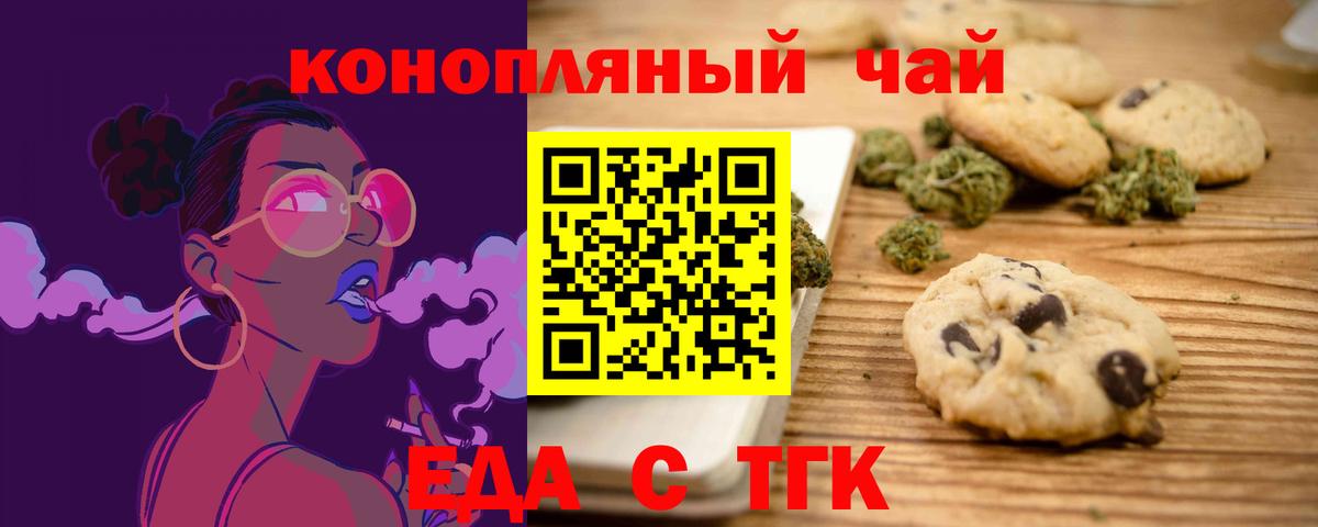 Печенье с ТГК марихуана  Вход с VPN  Избербаш 