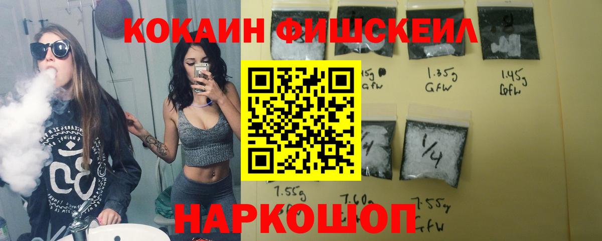 КОКАИН Fish Scale  Вход с VPN  КОКАИН Эквадор  Избербаш 
