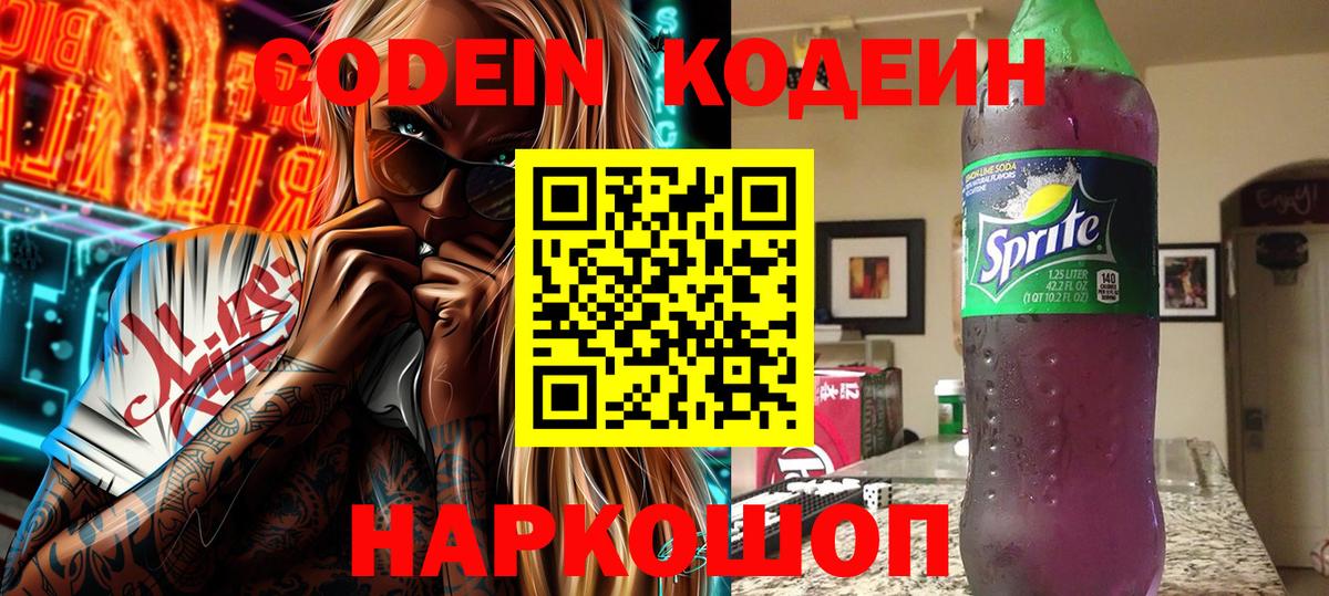 Codein напиток Lean (лин)  Кодеиновый сироп Lean напиток Lean (лин)  Избербаш  Вход с VPN 