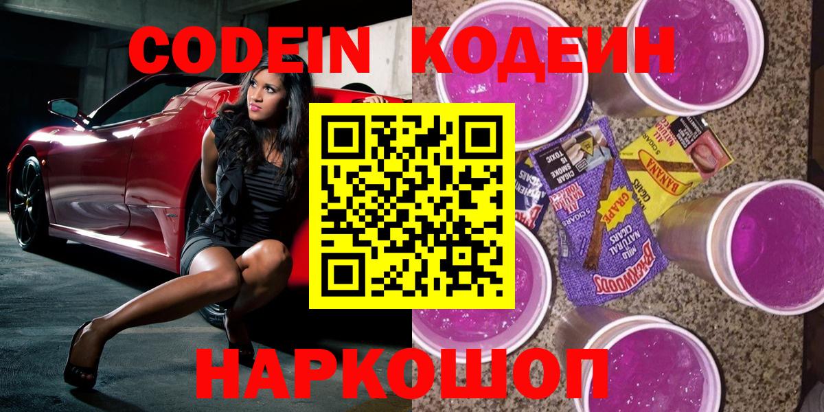 Кодеиновый сироп Lean Purple Drank Избербаш