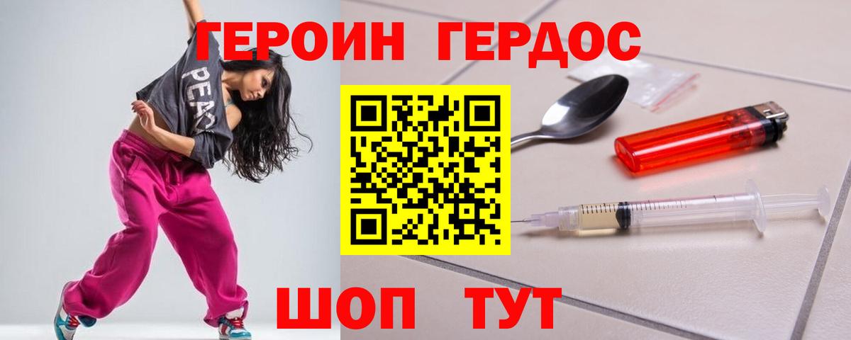 Героин хмурый Избербаш